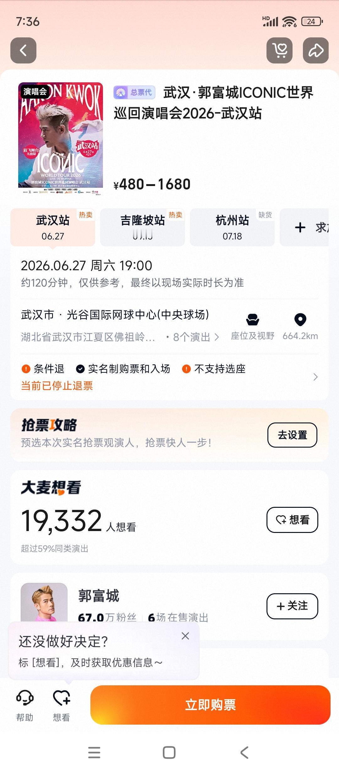今天25号郭富城演唱会门票还是没有怎么卖的动不过发现马来西亚销售更差[捂脸哭]