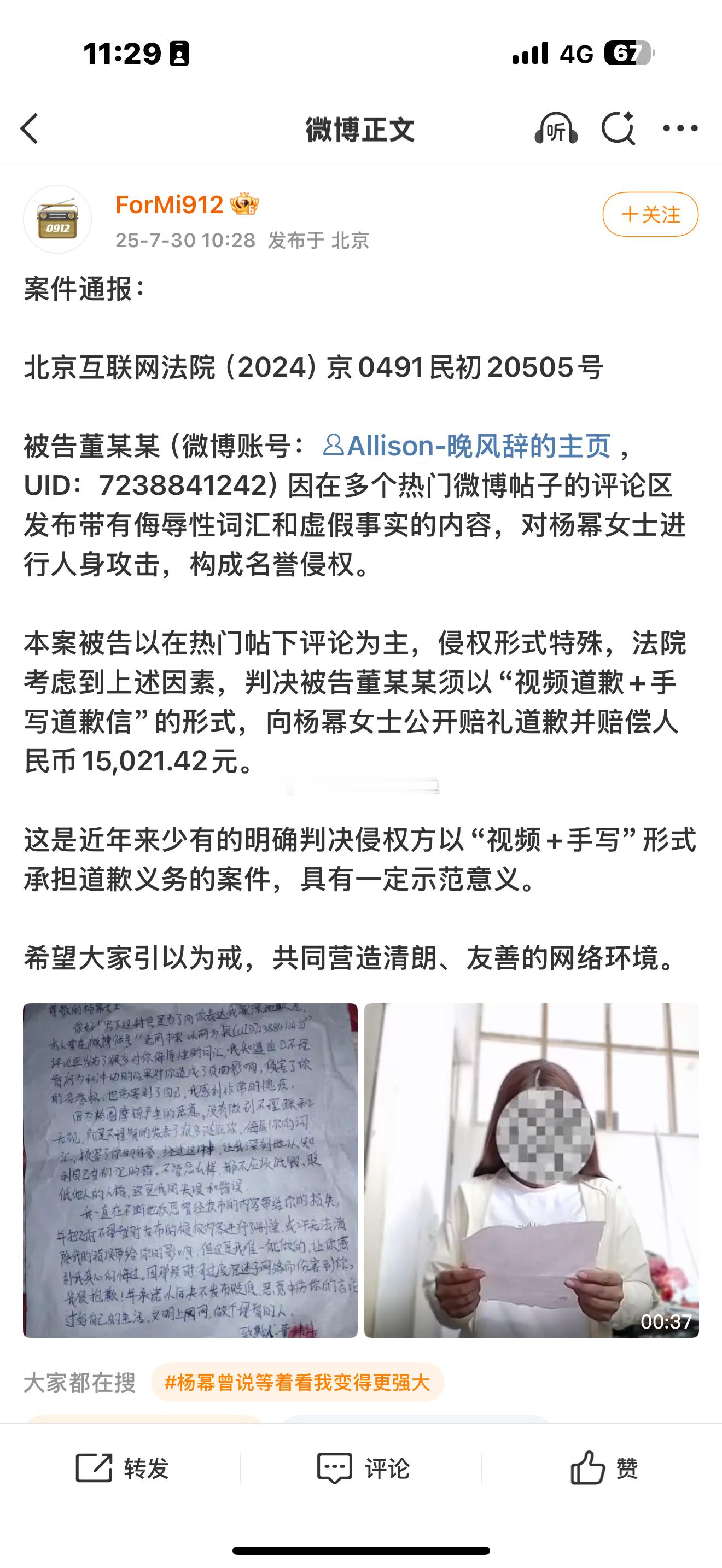 杨幂被造谣事件​​​