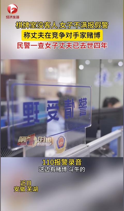 “自作孽不可活！”近日，安徽芜湖，一女子报警称自己的丈夫在某某棋牌室赌博，她去喊