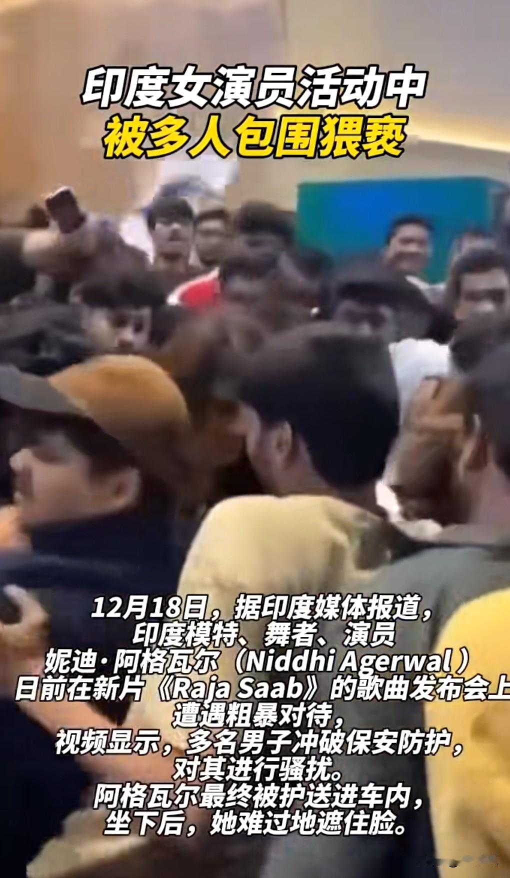 很多印度男人简直是没见过女人一样。非常的下流无耻。12月18日据印度媒体报道