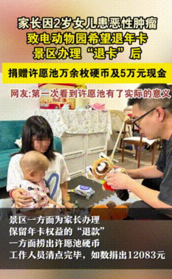 “这才是功德无量！”湖南南通，2岁女童身患恶性肿瘤，家长缺钱联系动物园，希望把年