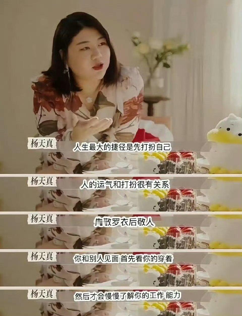 人生最大的捷径是打扮自己。。​​​