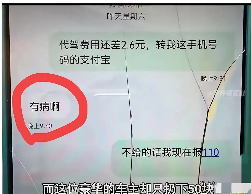 杭州娱乐圈轰动一时的“2.6元代驾风波”，让人咋舌！那些挥金如土，数千元的陪伴费