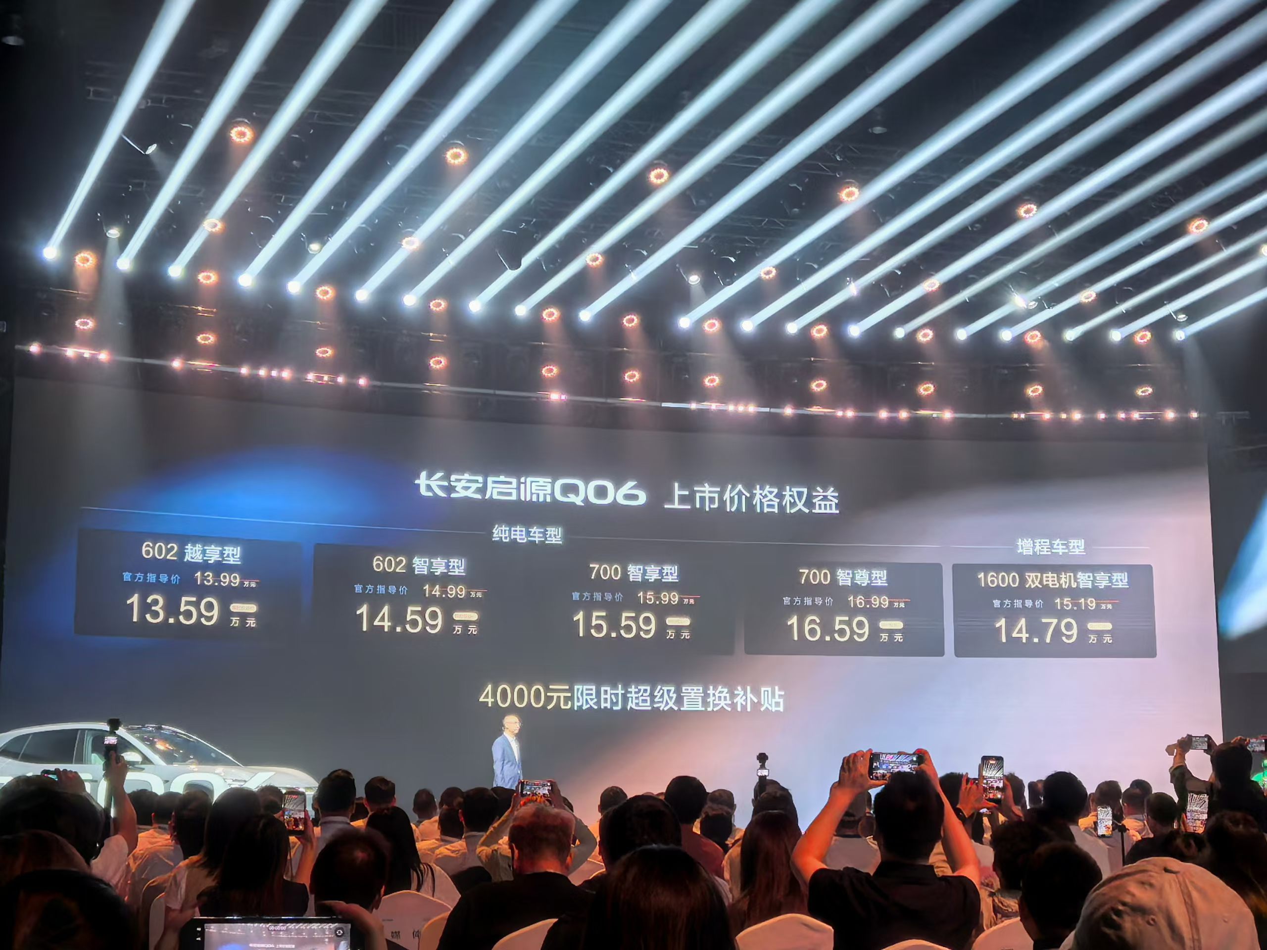 唐诗逸！大美女！长安启源Q06正式上市，诚意价13.59万起，冲击力不小，不亚于