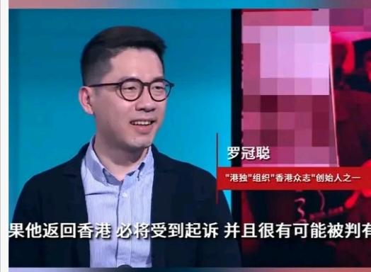 乱港分子罗冠聪2017年被判刑8个月。在国安法落地前，2020年7月他火速潜逃