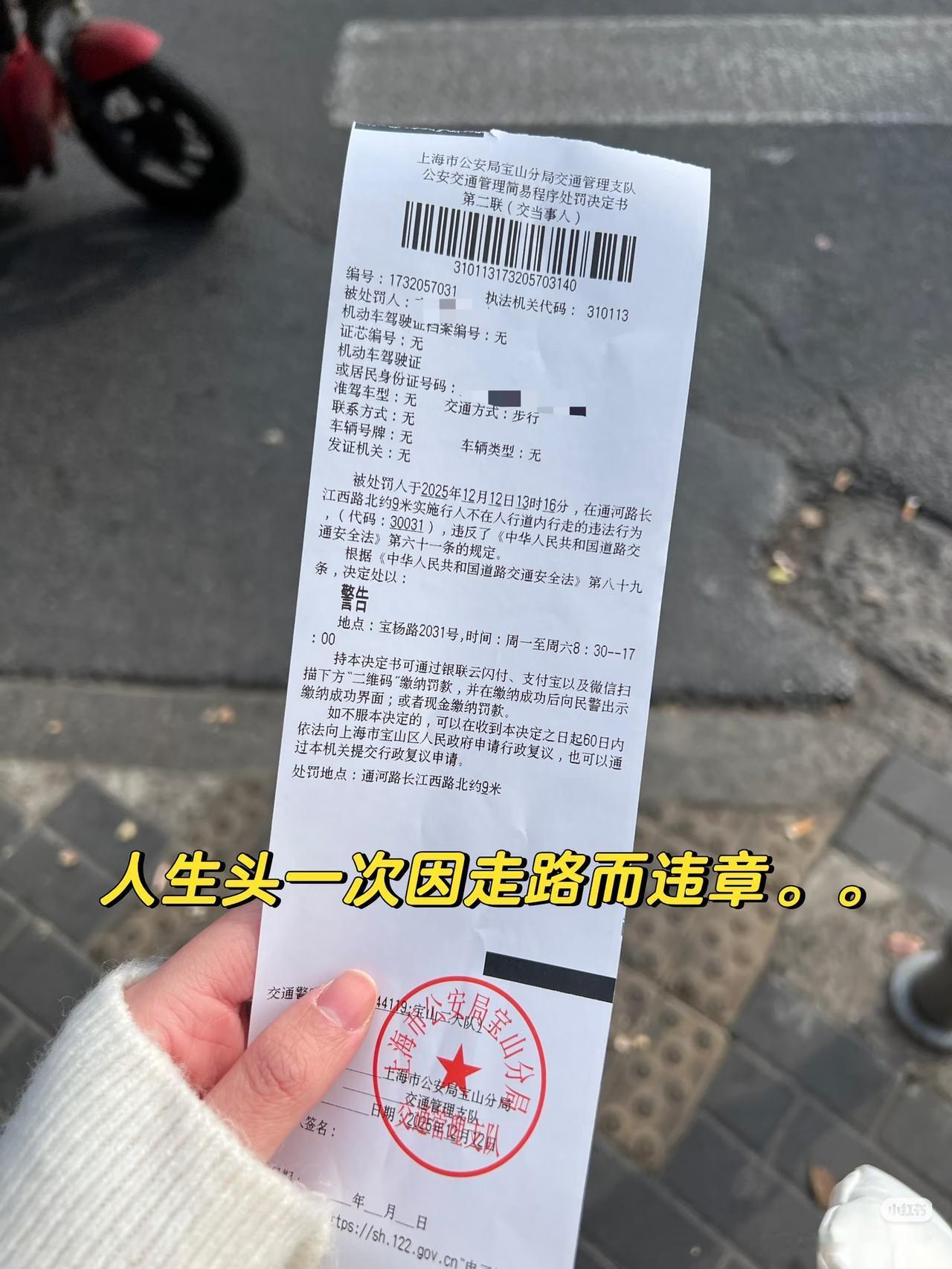 针对这个走路罚单，大家怎么看？从城建群看到大家分享的上海这个处罚单，不得不说大