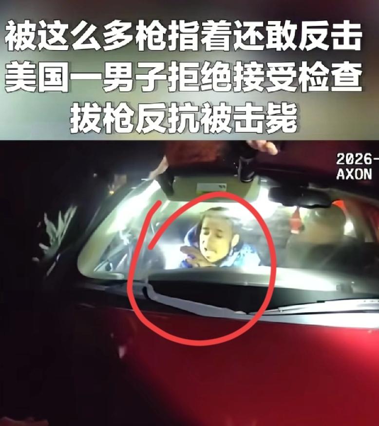 加州男子拒检拔枪被打成筛子！8名警察围着，瞬间一起开枪，噼里啪啦火花带闪电，尘土