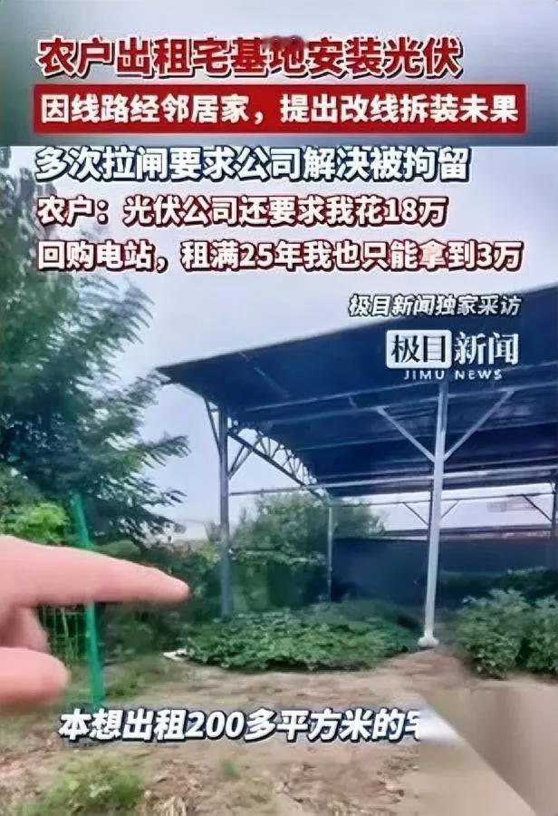 租宅基地装光伏年租金1200块签25年你敢吗？河北廊坊的霍先生当初就