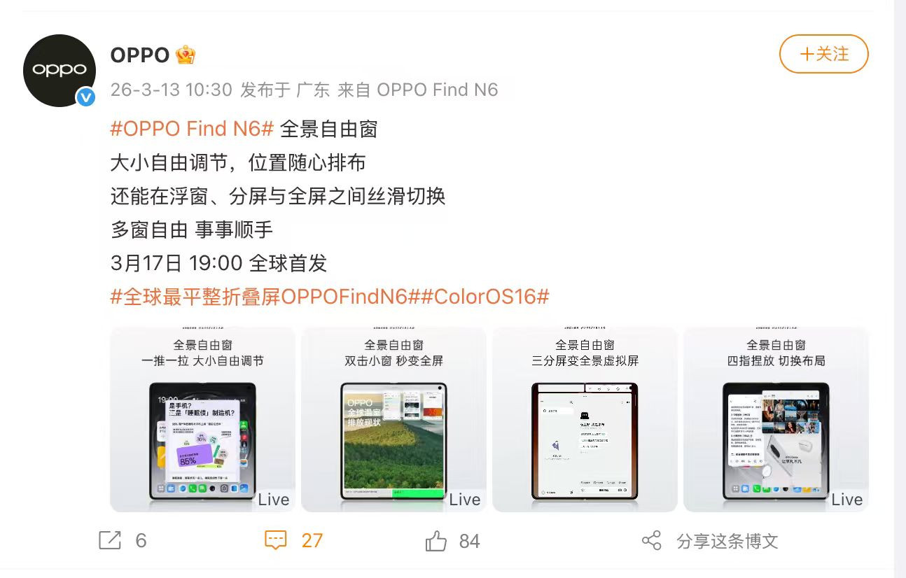 这一次的OPPOFindN6大概就是真正替代电脑的折叠屏了。以前灵感迸发的