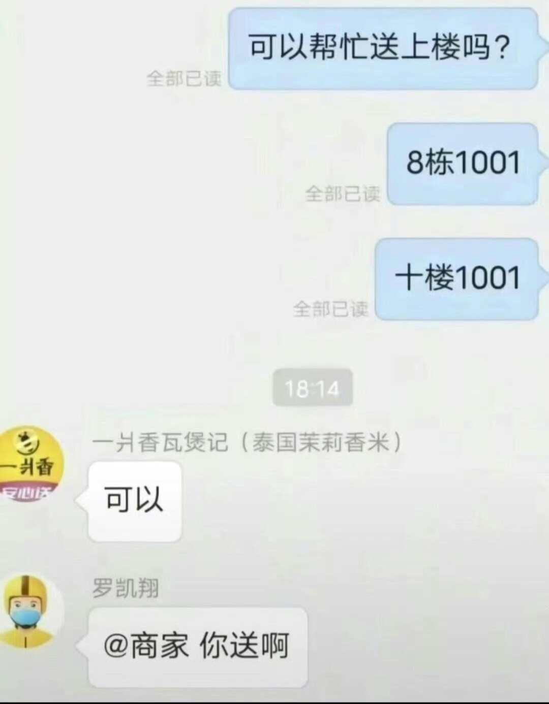 可以帮忙送上楼吗?