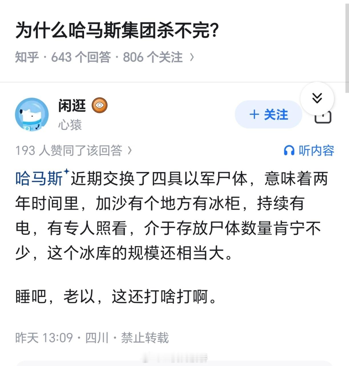 为什么非得有冰柜，就不能是刚死的？😡​​​