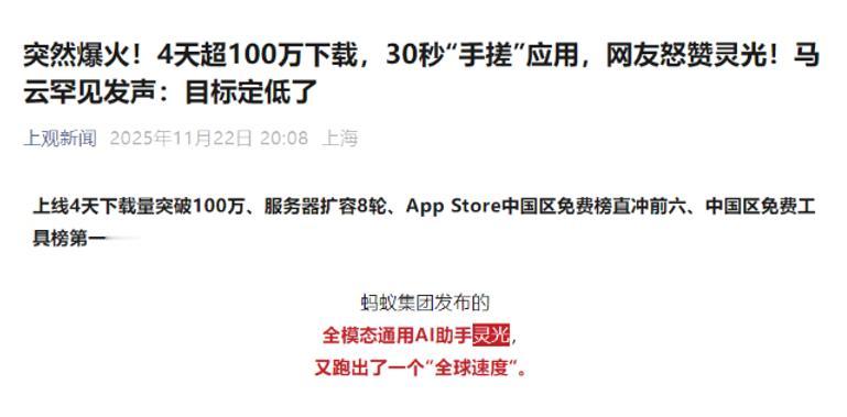说科技股从此结束的，看看周末这条消息阿里灵光。四天下载超过100万次。再次证明