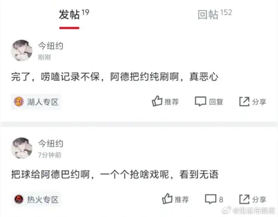 “把球给阿德巴约啊”“完了，真恶心”