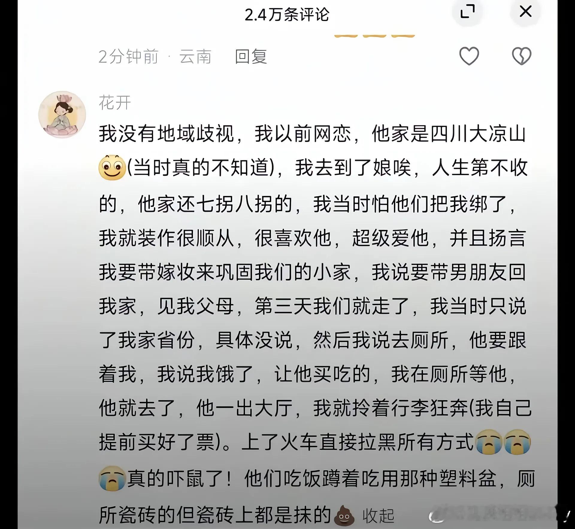 大凉山真的有这么可怕吗？