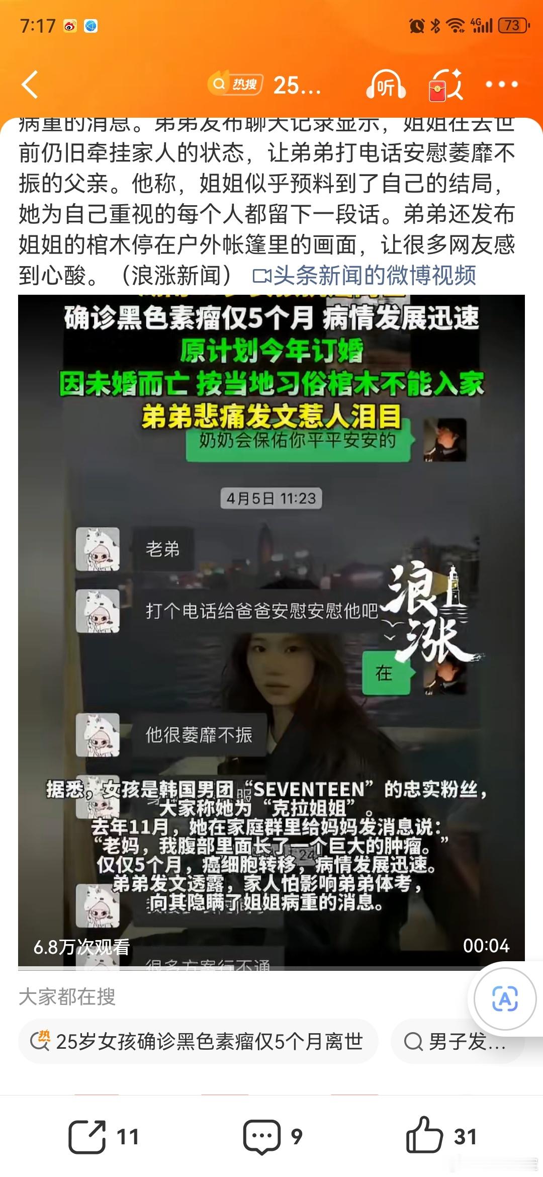 25岁女孩确诊黑色素瘤仅5个月离世黑色素瘤治疗不容易，特别是晚期转移的十多年前大