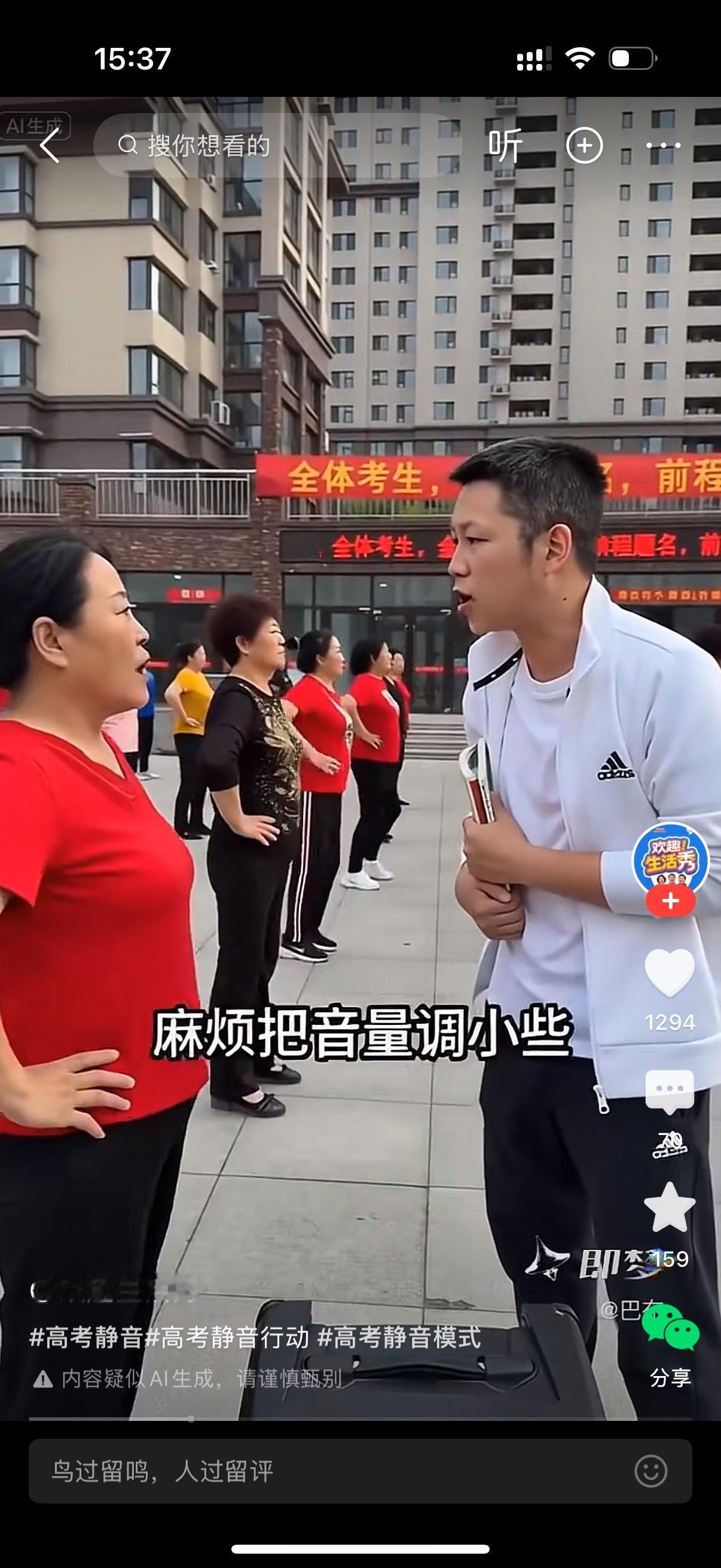 大妈放着音乐在跳广场舞。男子跑过来说，阿姨，孩子要高考，麻烦把音乐调小一些。大妈