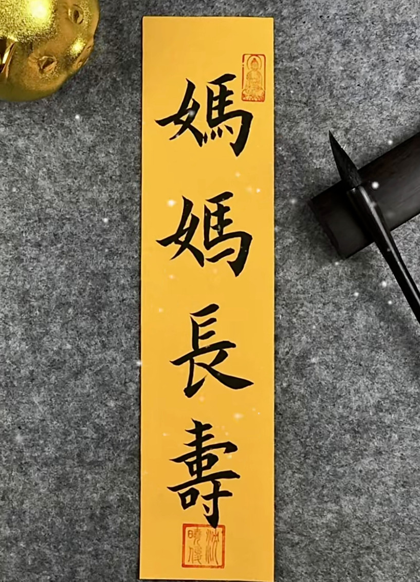 妈妈长寿