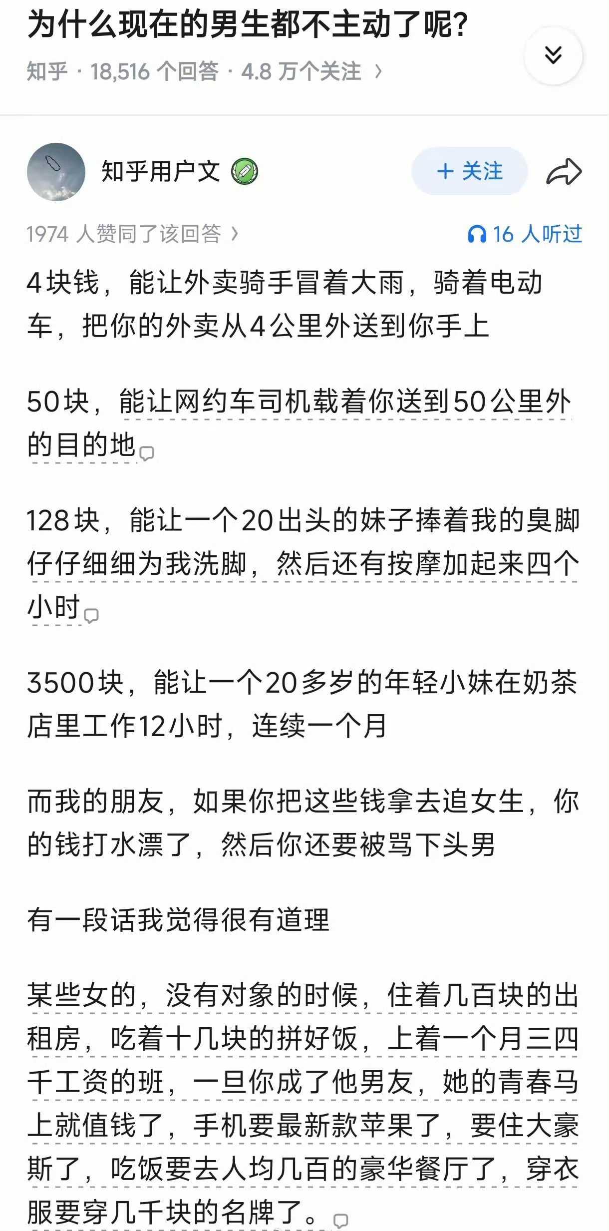 为什么男生都不主动了?​​​