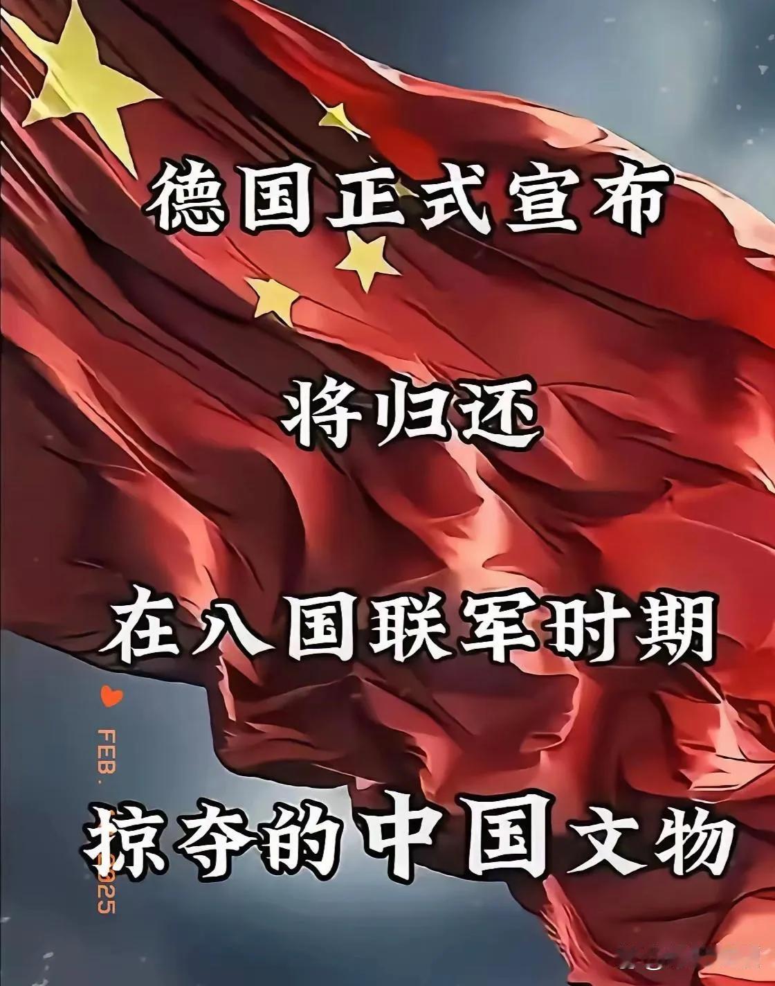 德国归还八国联军侵华文物，中国话语权崛起！就在最近，一个重磅消息传来：德国