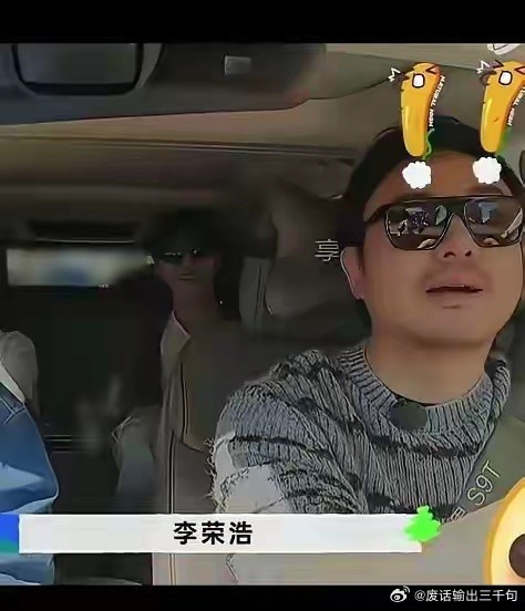 沈腾的版权意识太强了，范丞丞在《现在就出发》综艺里放李荣浩的歌，沈腾一听，问范丞