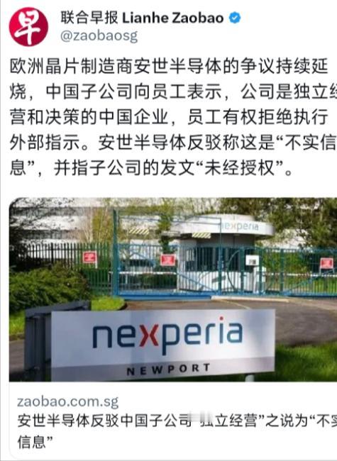 10月21日,新加坡联合早报的报道:安世半导体中国子公司刚宣称“独立经营能拒外部