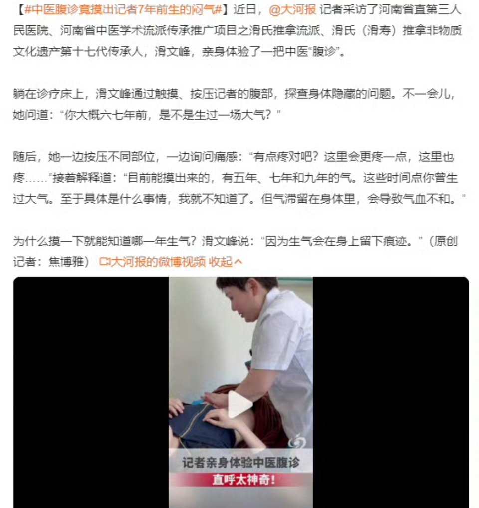 中医腹诊竟摸出记者7年前生的闷气啊？不是？这是算命还是中医？