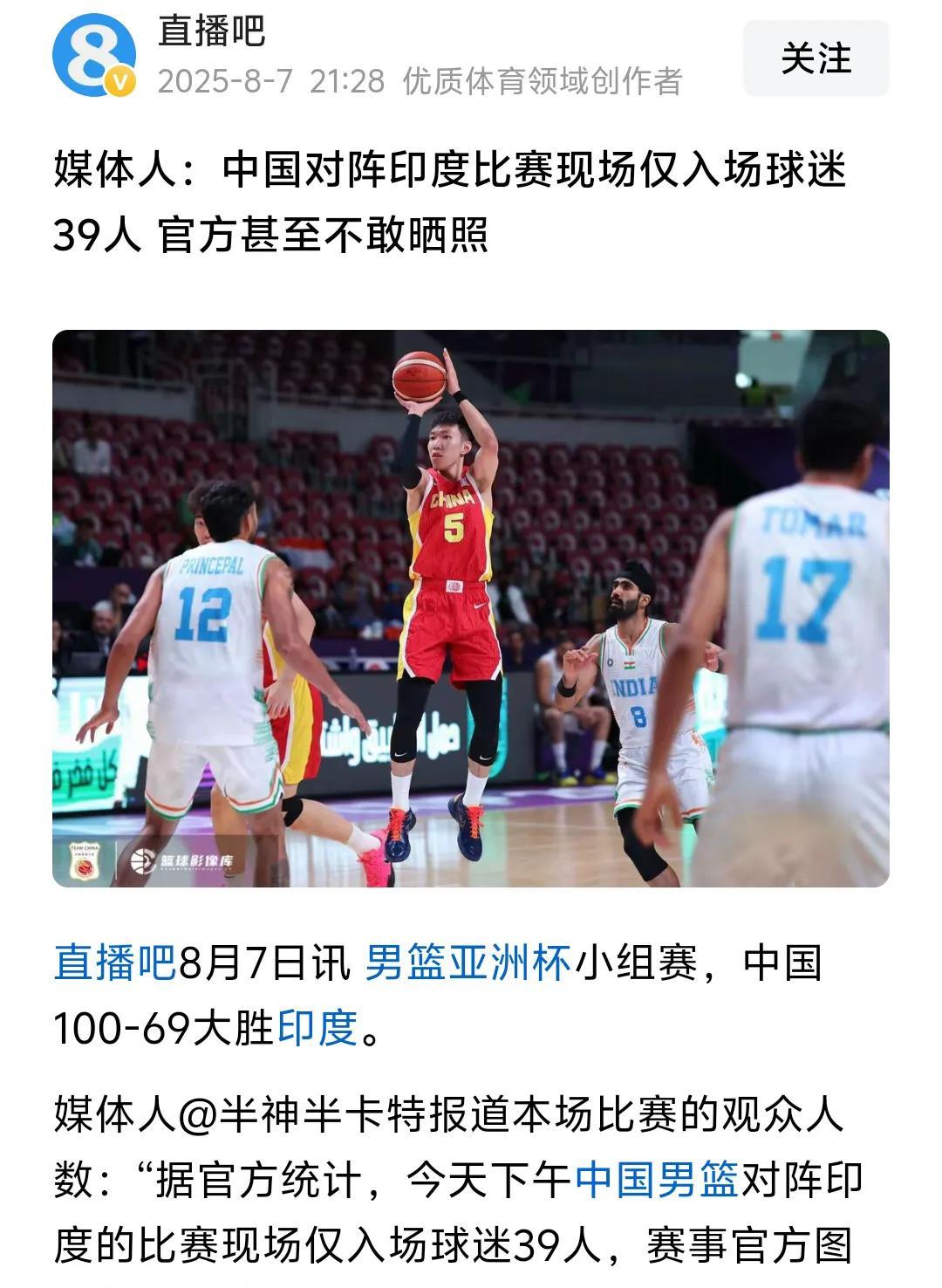 中国男篮和印度男篮的亚洲杯比赛竟然只有39个观众，这还是世界人口最多两个国家篮球