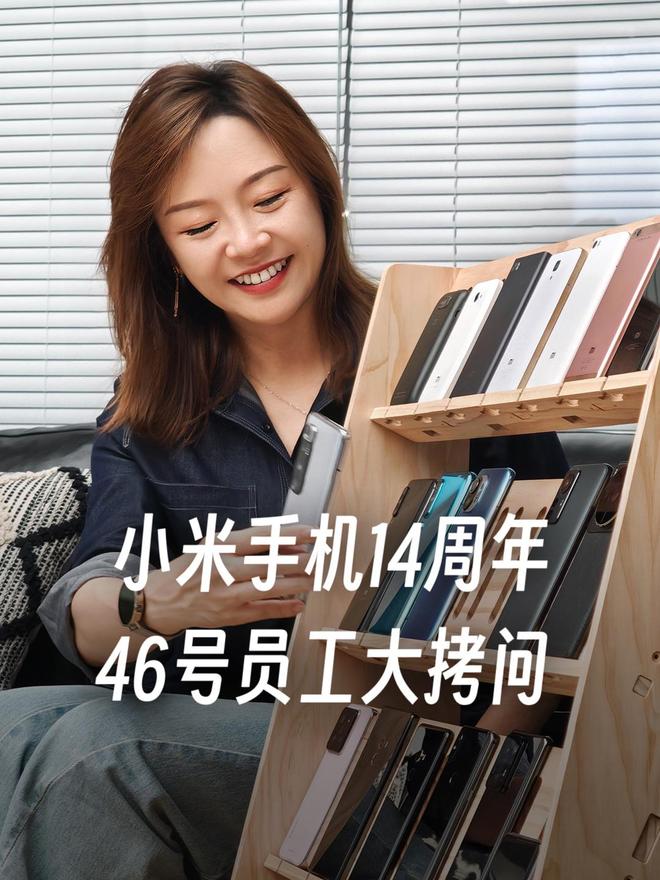 小米手机14周年: 许斐称自己最喜欢小米MIX, 觉得小米9最遗憾