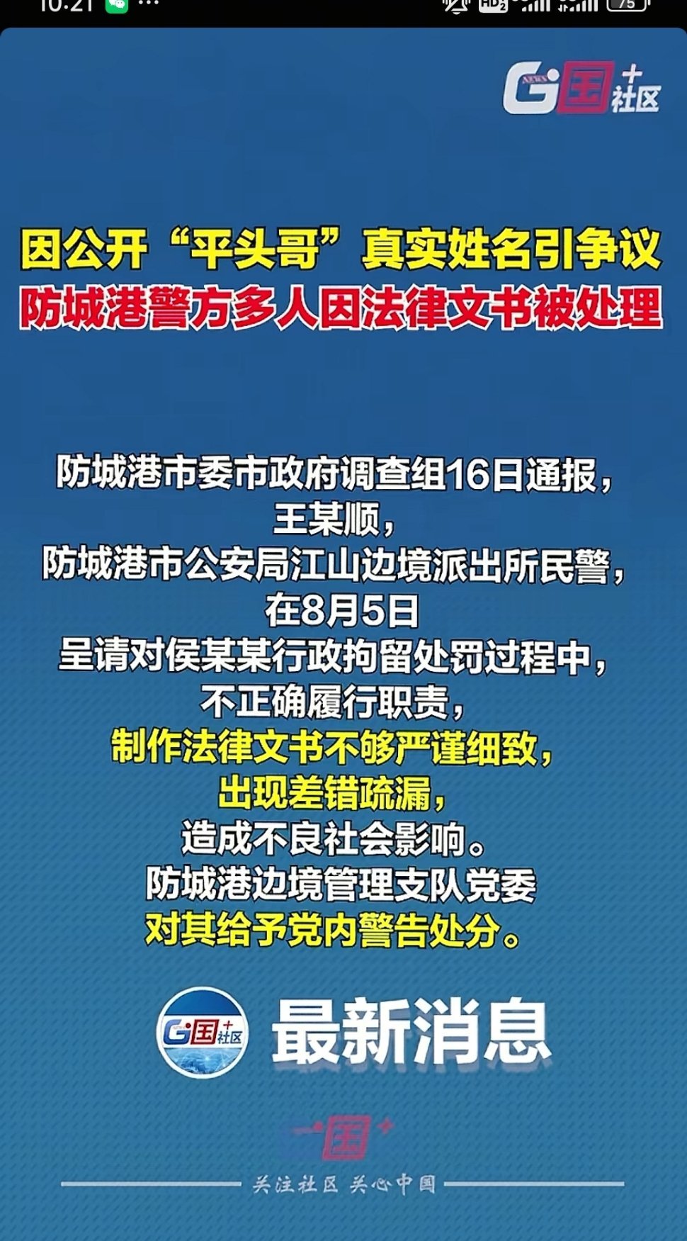 防城港亮证姐的事还有后续:多人因法律文书被处理。​​​