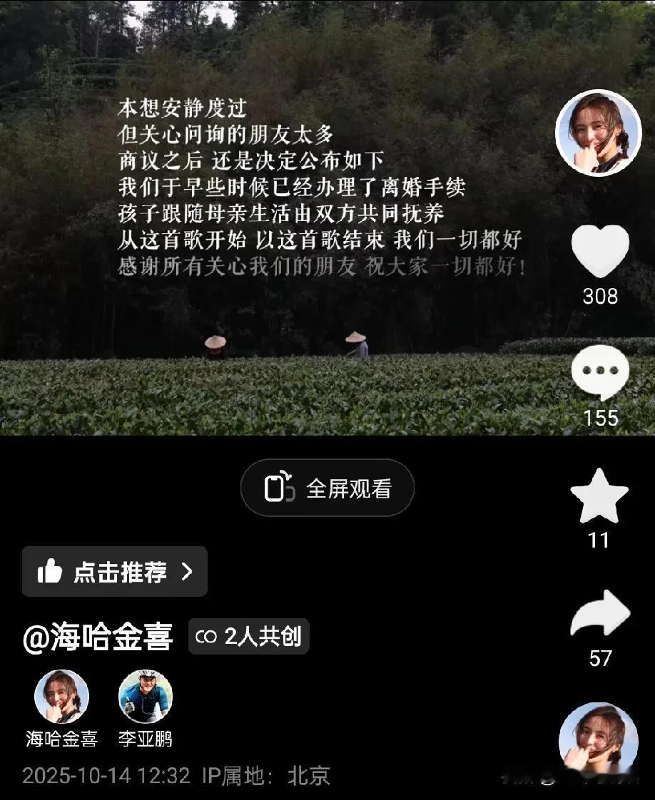 李亚鹏海哈金喜官宣离婚！10月14日，海哈金喜和李亚鹏共同发文，宣布离婚，离