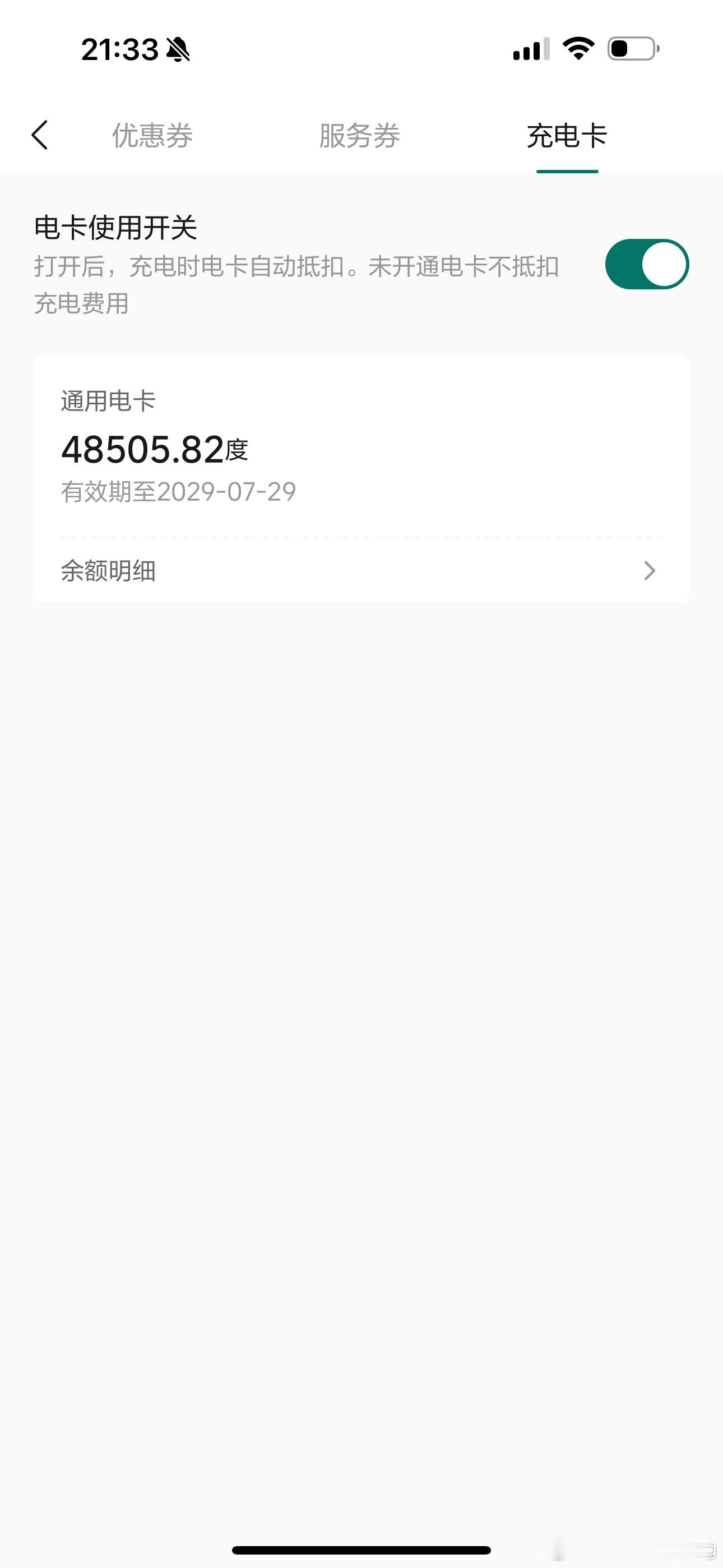 这次出来47天我充电用了0元一共用了2400度电不过像极了去年暑假原本以为可以消