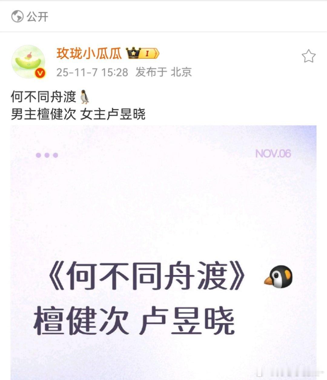 🍉《何不同舟渡》檀健次、卢昱晓​​​