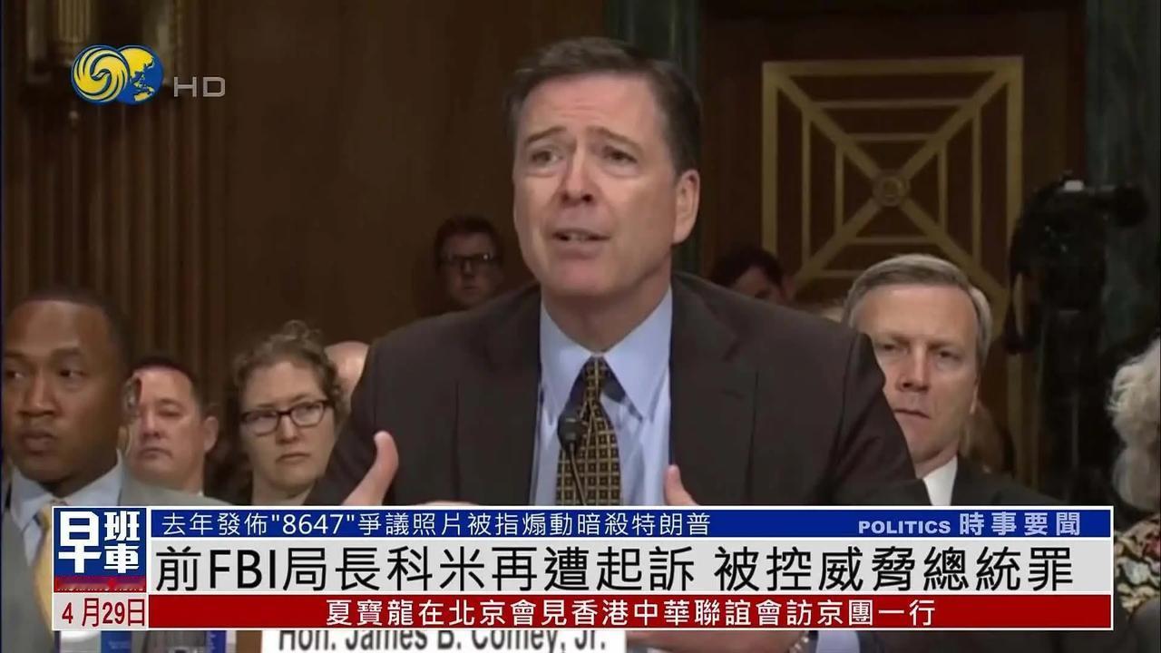 特朗普上台后，为什么非要把前FBI局长科米往死里整？连一张删掉的贝壳照片都不放过