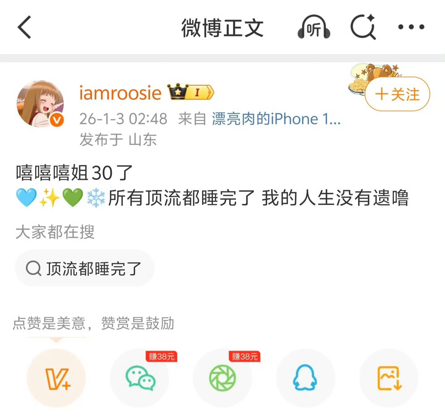 内娱大地震，上过嫂嫂请讲的iamroosie突然爆出自己和多位男艺人的私密事，