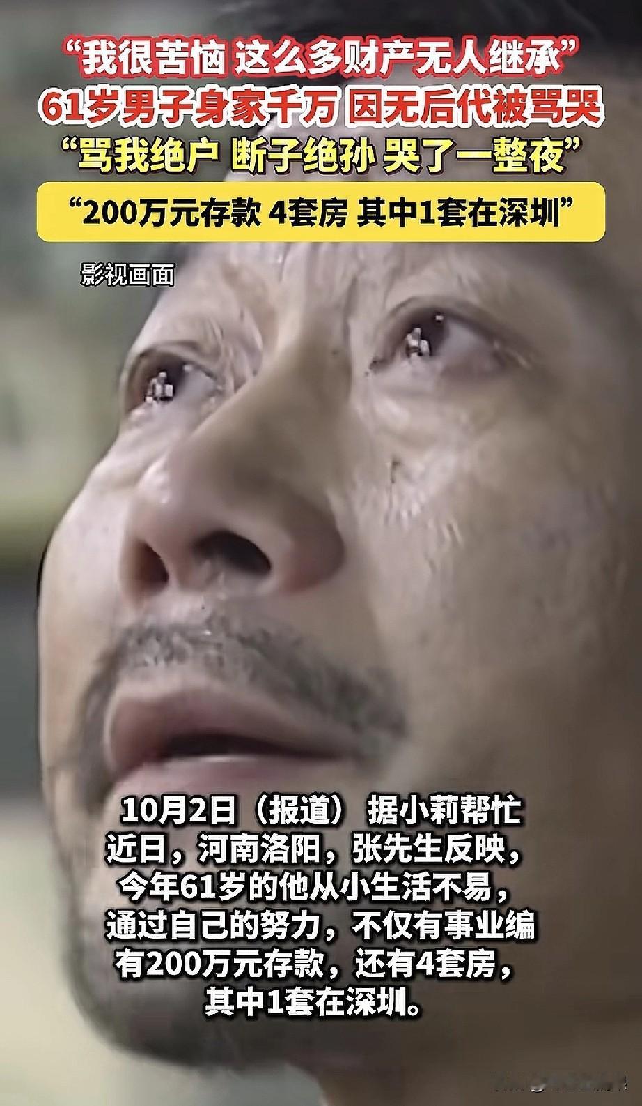 这位张先生目前的处境估计不怎么好，为什么这么说呢，很有可能被捞女和女骗子盯上。