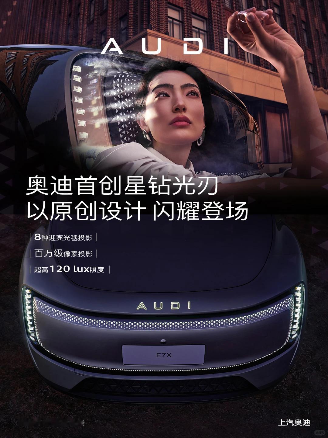 刷圈霸榜的奥迪E7X卖28.98万起奥迪E7X预售发布会刚落幕，价格和专属权益正