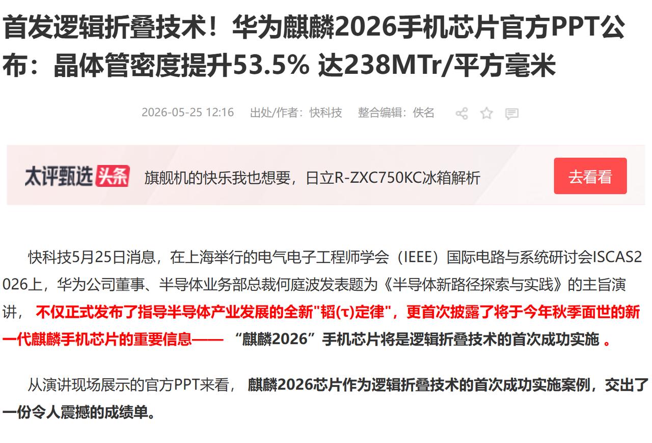 5 月 25 日，华为突然扔出一颗 "原子弹"，无需依赖顶级EUV光刻机，何庭波