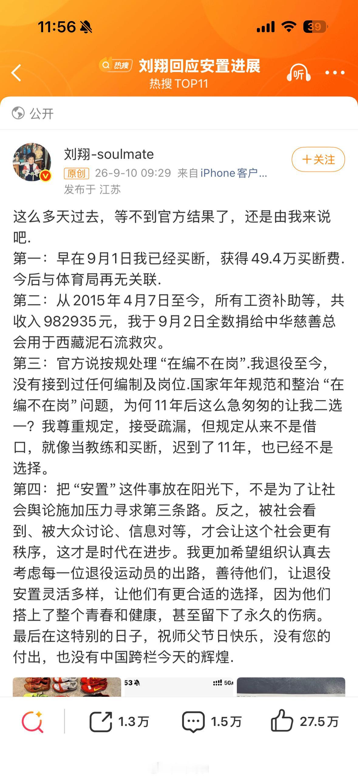 看到刘翔、吴柳芳的现状，刘翔买断才几十万，吴柳芳拿过世界冠军，因伤退役后体校开的