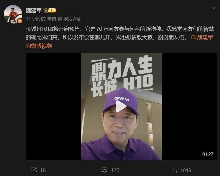 长城H10即将预售日前，长城汽车董事长发布短视频，宣布长城H10将于近期开启预