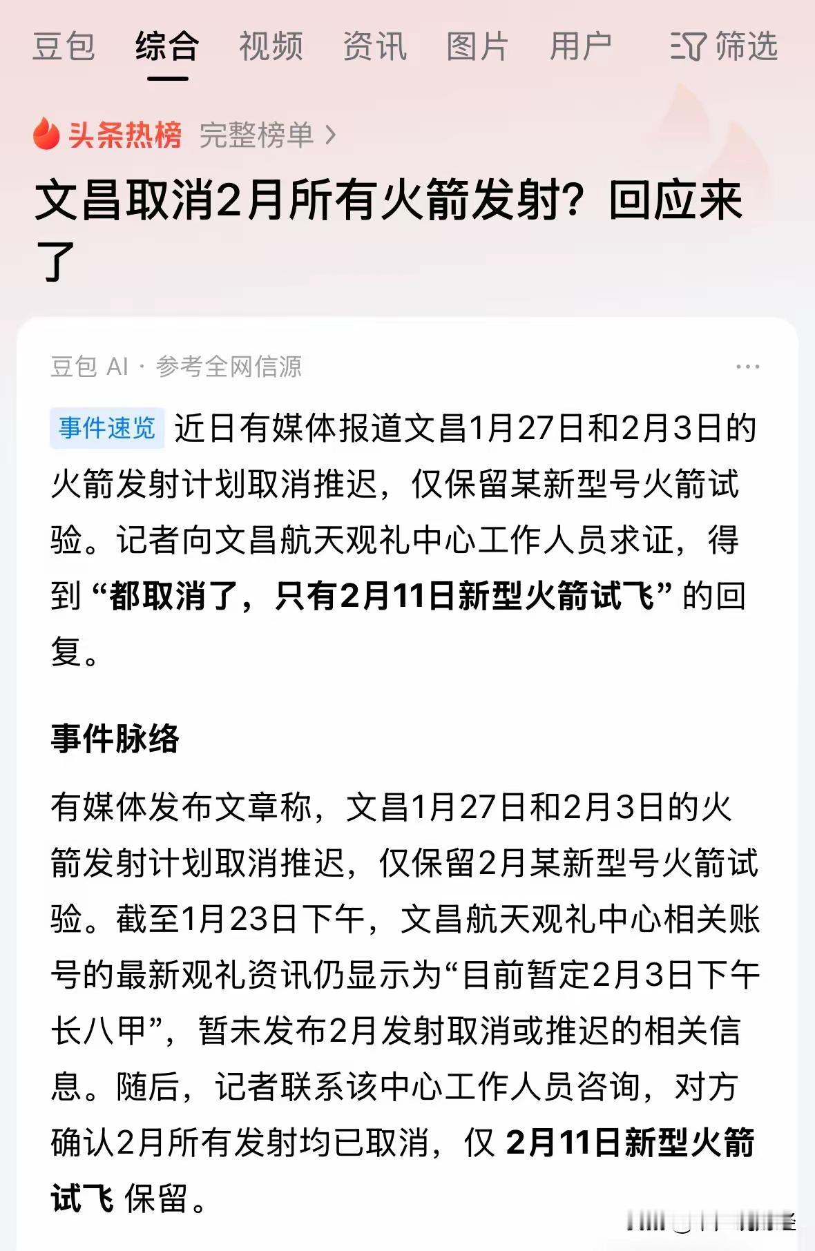 别怕！不是商业航天的大利空，反而是大利好！第一，2月份取消所有火箭发射，是因为特