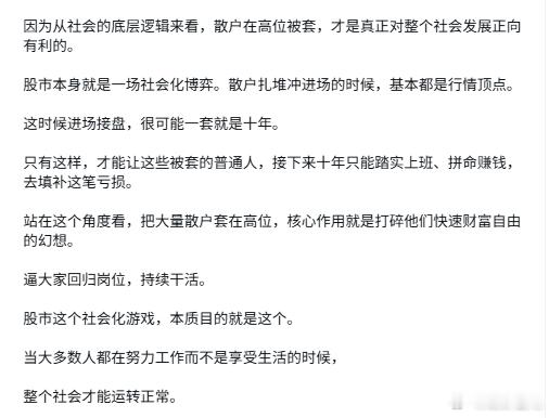 为什么要把散户套在高位，有没有道理？​​​