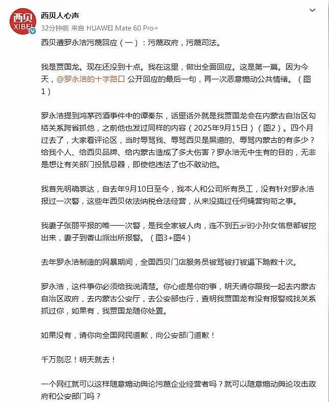 西贝贾总回全面应罗永浩第一篇檄文，我认真的地看了，说实话，有点担心贾总。这第一篇