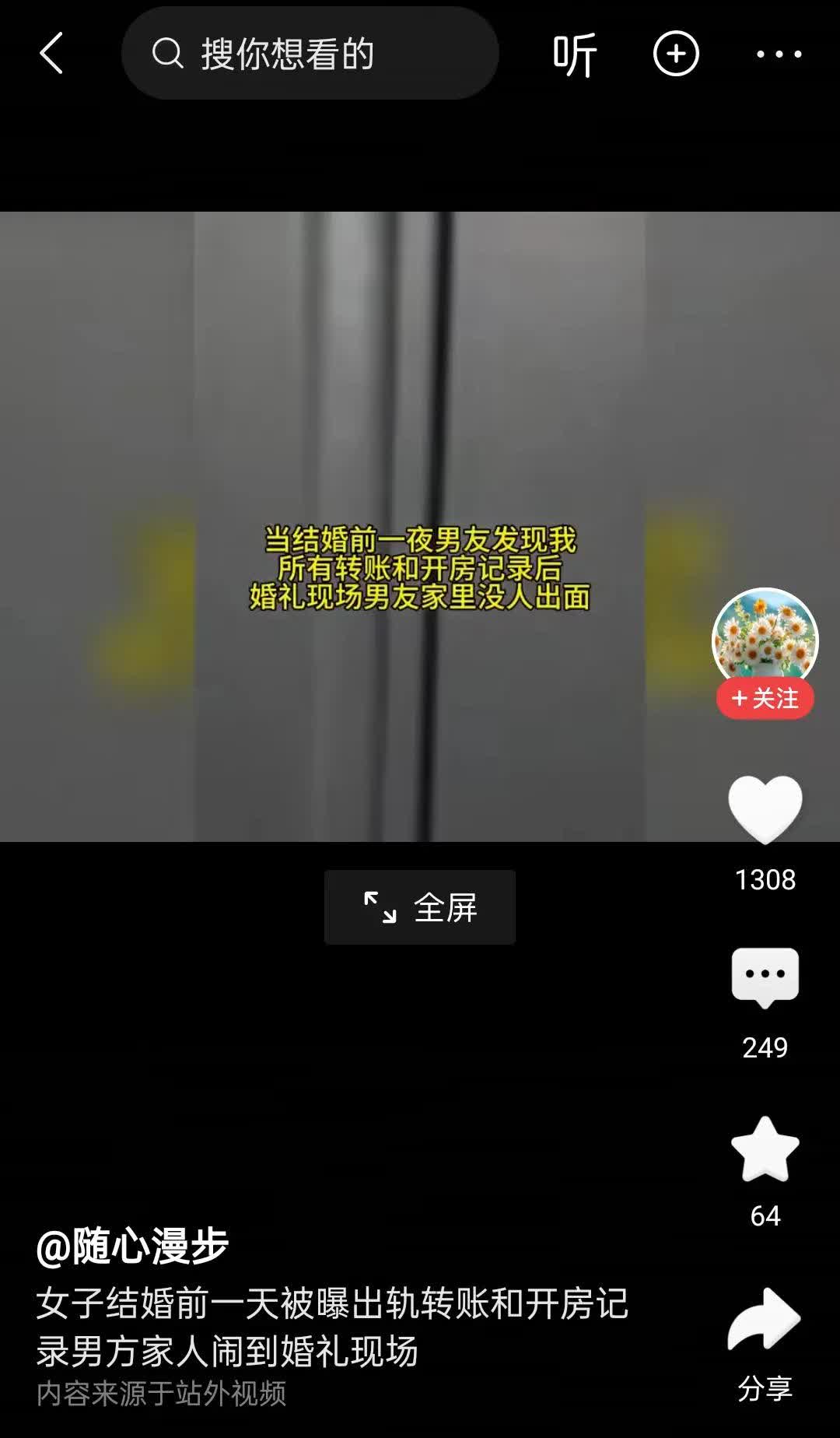 女子结婚前一天被爆出轨转账和开房记录。男友在婚礼当天通知男方家人婚礼取消，男人也