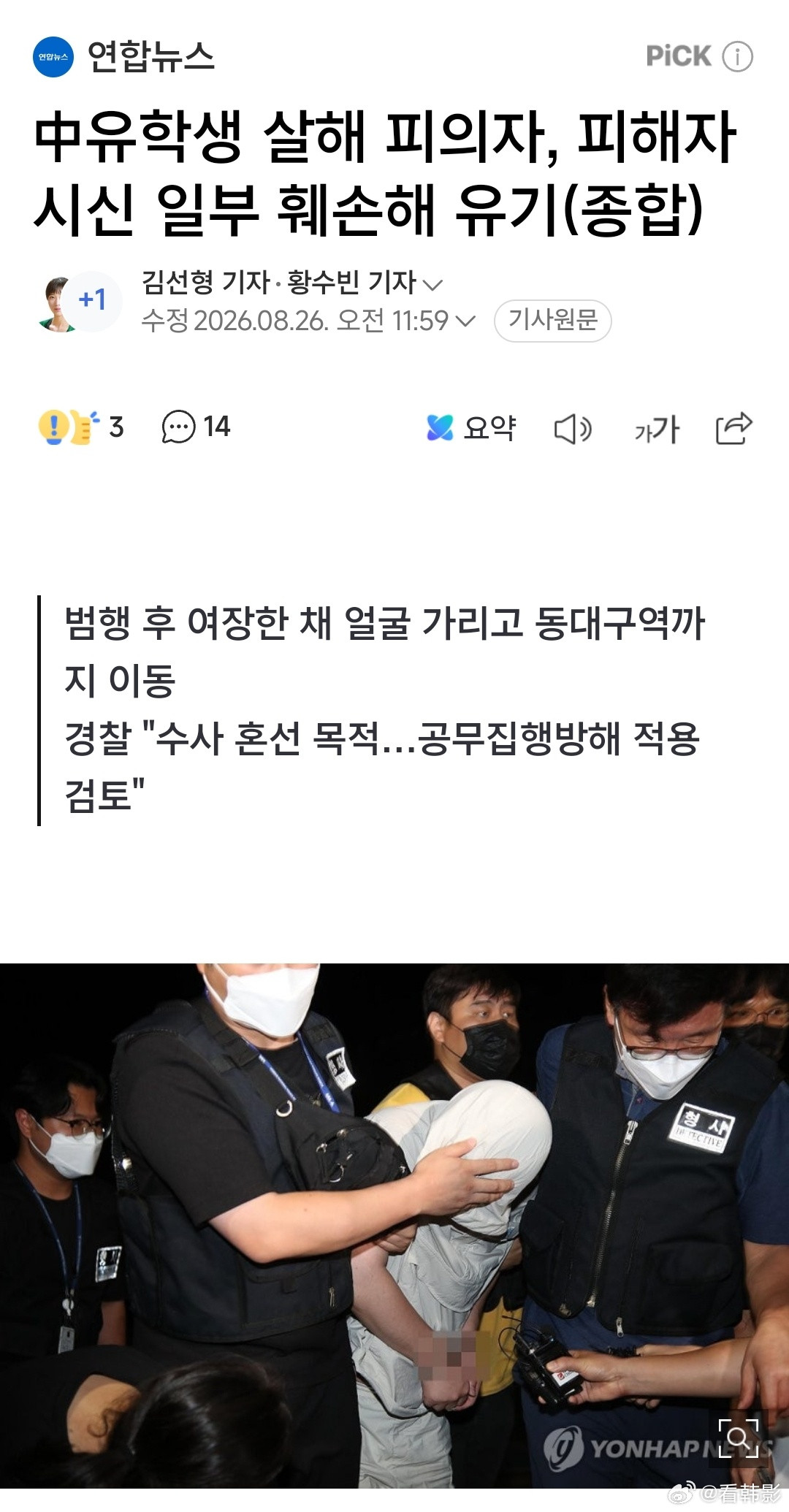 【速报】杀害中国女生嫌犯男扮女装混淆警方韩联社刚刚说警方正在垃圾焚烧厂寻找部分