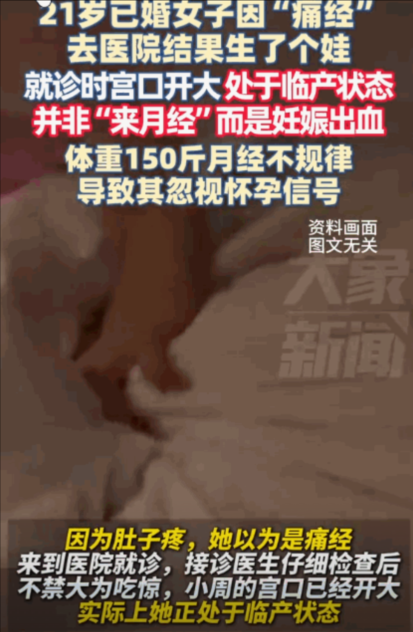 “不幸中的万幸！”7月15日，浙江，一21岁女子生理期肚子疼痛难忍，就前往医院调