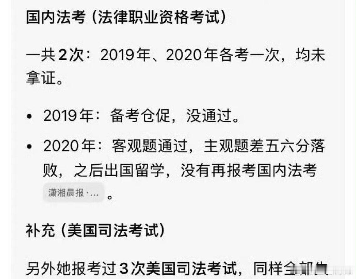 网友曝张雅琪五次法考没过，她不是正儿八经211法学生毕业的吗？咋会考5次都没过啊