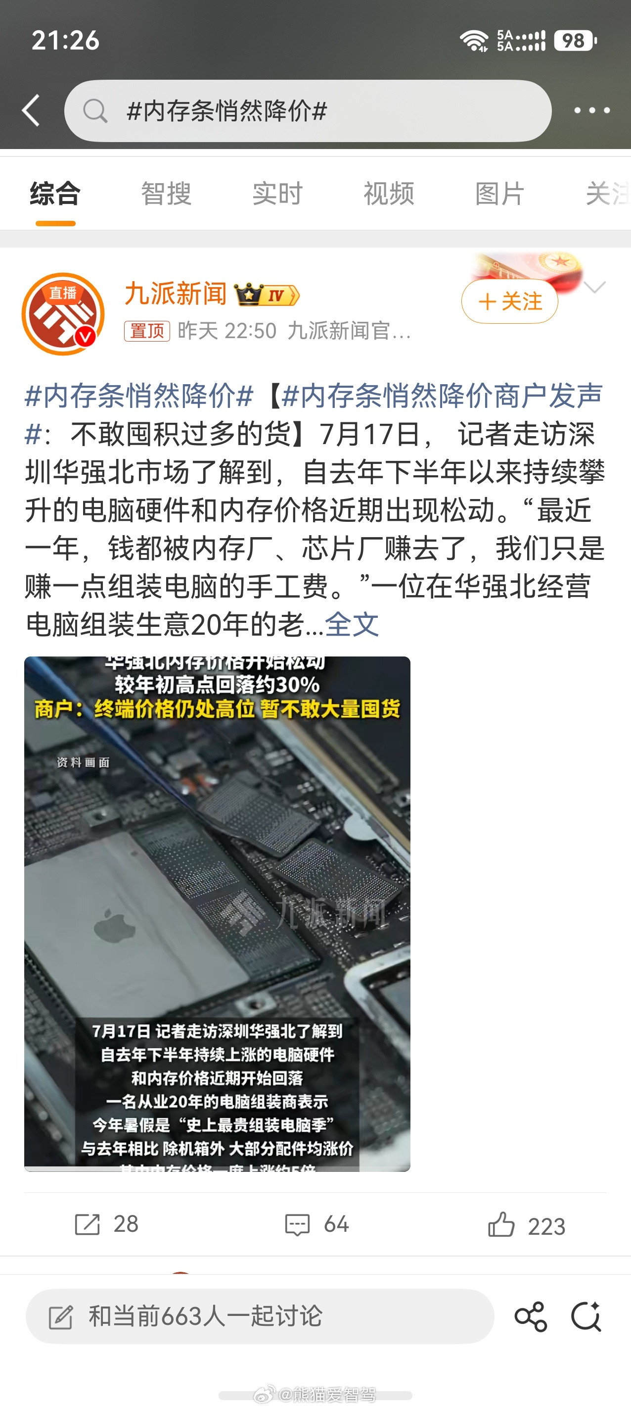 内存条悄然降价那现场市场上炒作内存的不是惨了？这几年投资最赚钱的可能是之前给问