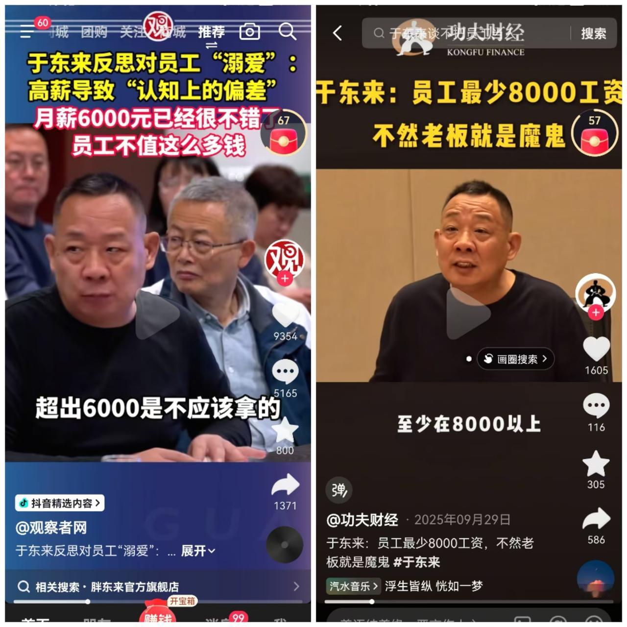 老于说的话怎么来了个大反转，去年还在说不给员工8000以上工资的企业是恶魔，今年