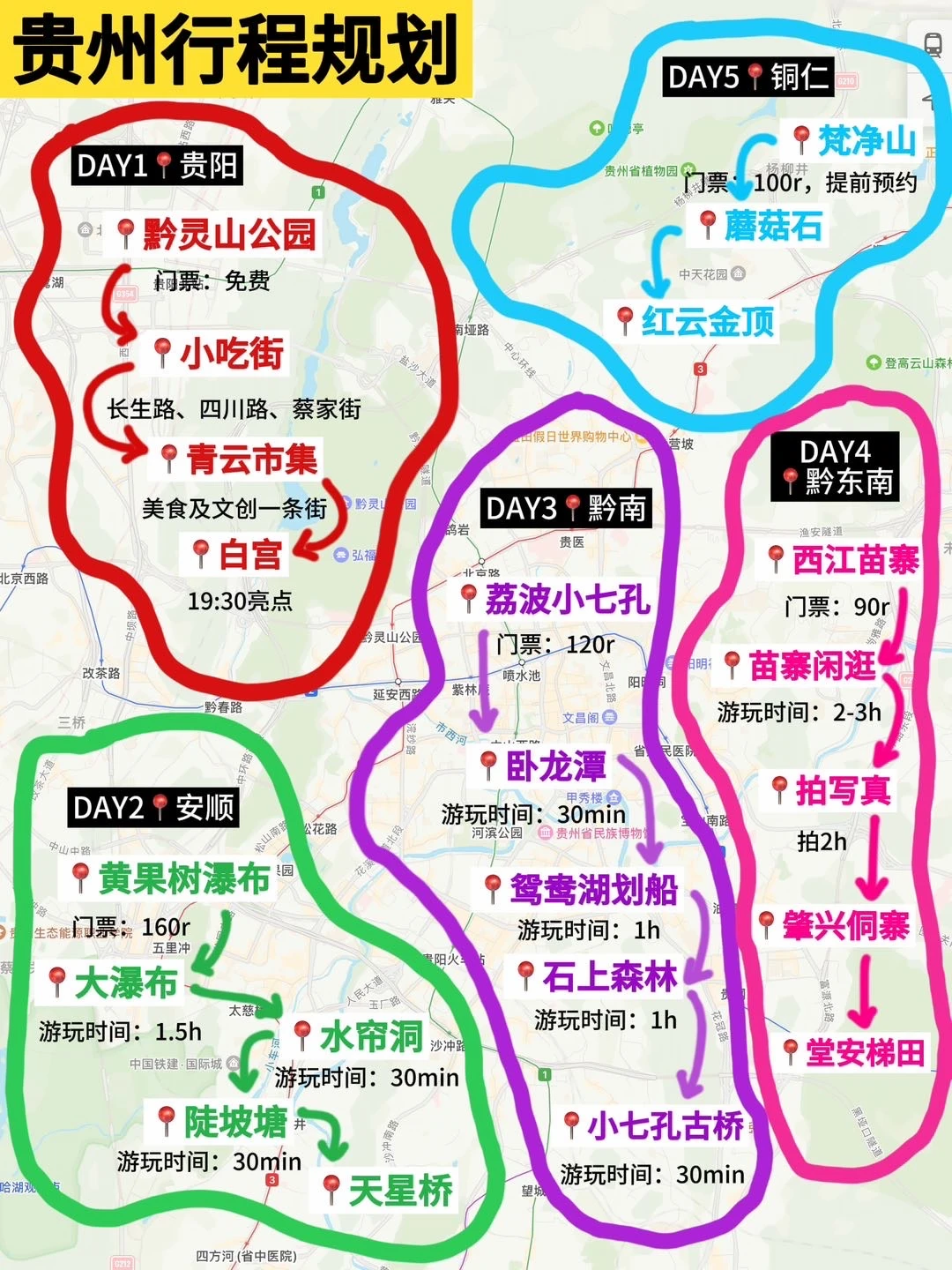 贵州5天4晚已回！！对自己做的攻略满意极了！！