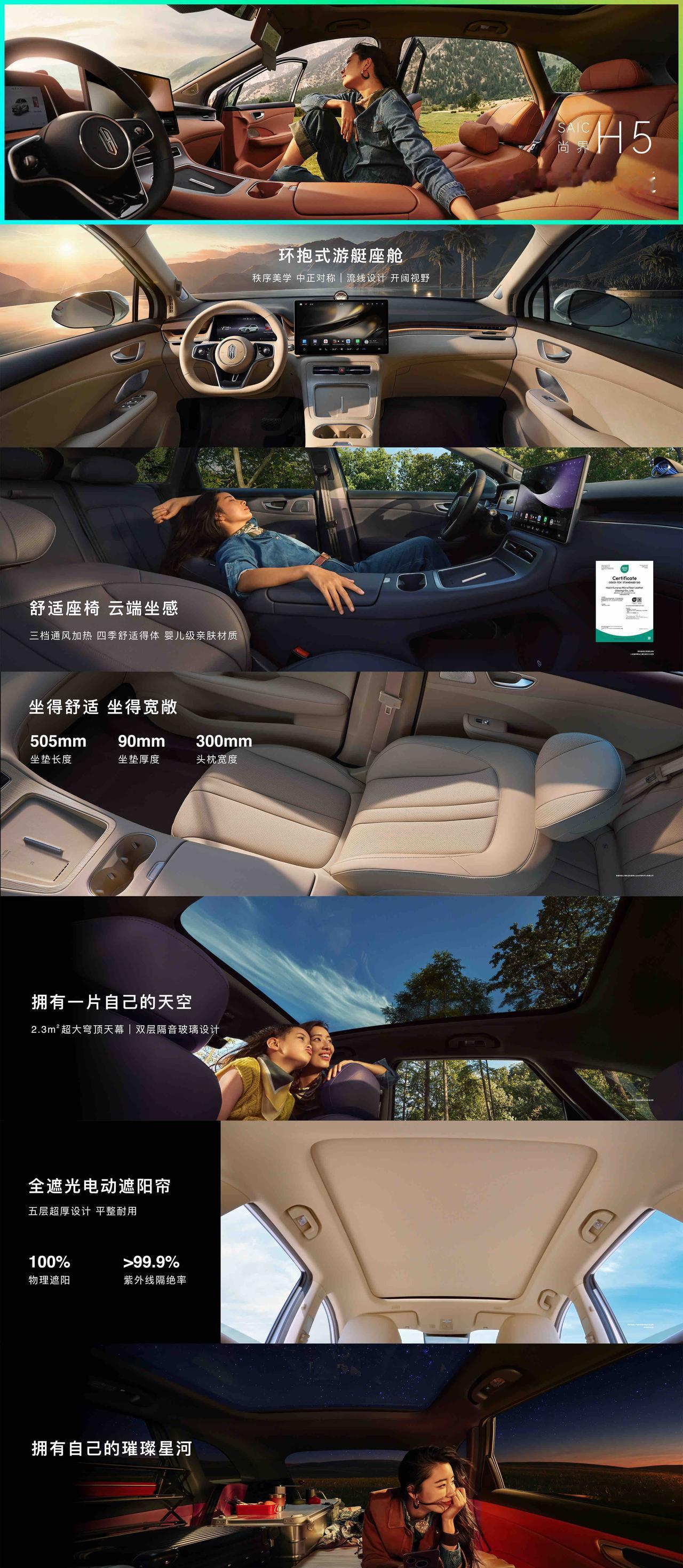 尚界H5正式发布环抱式游艇座舱采用大面积软包，搭配直橡木纹装饰、256色随动氛围
